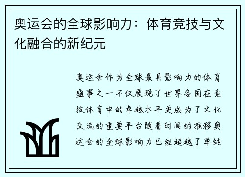 奥运会的全球影响力：体育竞技与文化融合的新纪元
